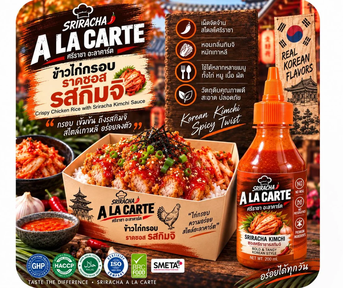 ข้าวไก่กรอบ ราดซอส รสกิมจิ ซอสศรีราชา A La Carte รสกิมจิ