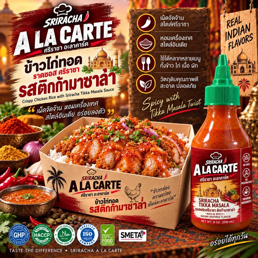 ข้าวไก่ทอด ราดซอสศรีราชา รสติกก้ามาซาล่า ซอสศรีราชา A La Carte รสติกก้ามาซาล่า